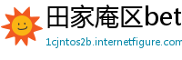 田家庵区betwaytiyu